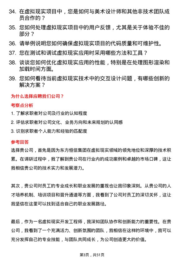 39道东方恒信集团虚拟现实开发工程师岗位面试题库及参考回答含考察点分析