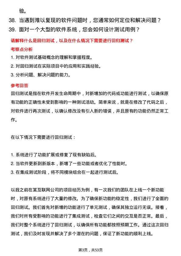 39道东方恒信集团软件测试工程师岗位面试题库及参考回答含考察点分析