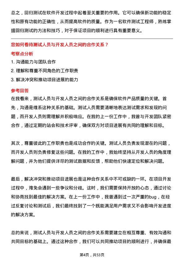 39道东方恒信集团软件测试工程师岗位面试题库及参考回答含考察点分析