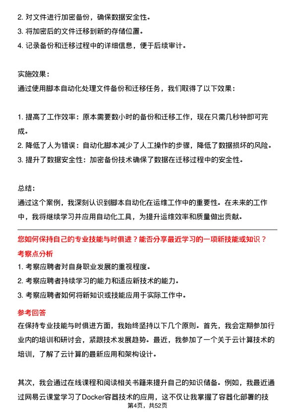 39道东方恒信集团运维工程师岗位面试题库及参考回答含考察点分析