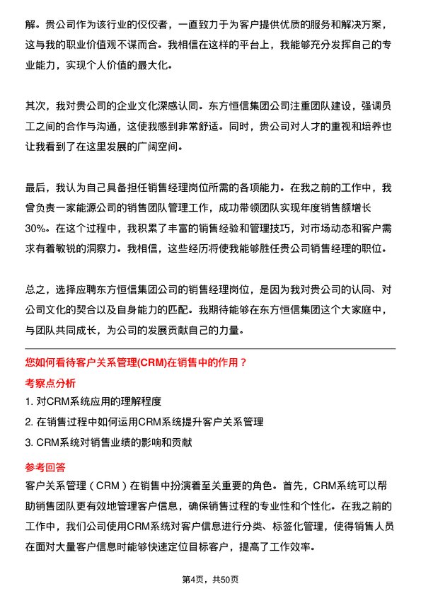 39道东方恒信集团销售经理岗位面试题库及参考回答含考察点分析