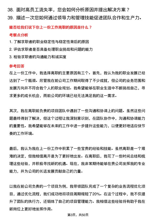 39道中亿丰控股集团人力资源专员岗位面试题库及参考回答含考察点分析