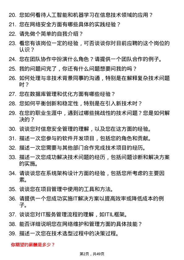 39道中亿丰控股集团信息技术专员岗位面试题库及参考回答含考察点分析