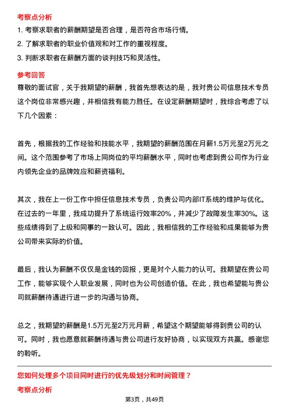 39道中亿丰控股集团信息技术专员岗位面试题库及参考回答含考察点分析