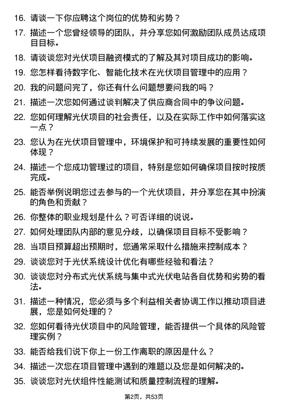 39道中亿丰控股集团光伏项目经理岗位面试题库及参考回答含考察点分析