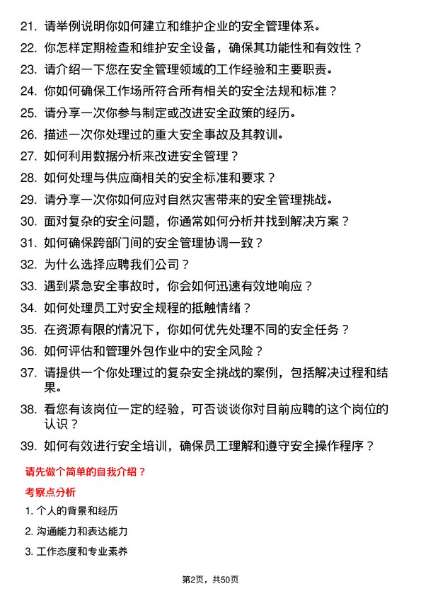 39道中亿丰控股集团安全管理专员岗位面试题库及参考回答含考察点分析