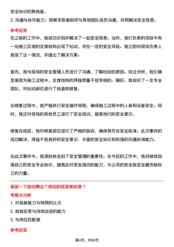 39道中亿丰控股集团安全管理专员岗位面试题库及参考回答含考察点分析