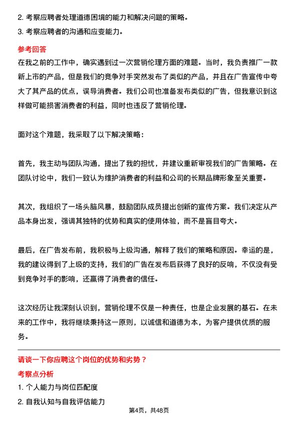 39道中亿丰控股集团市场营销专员岗位面试题库及参考回答含考察点分析