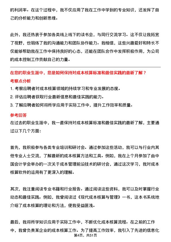 39道中亿丰控股集团成本核算员岗位面试题库及参考回答含考察点分析