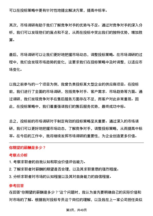 39道中亿丰控股集团投标专员岗位面试题库及参考回答含考察点分析