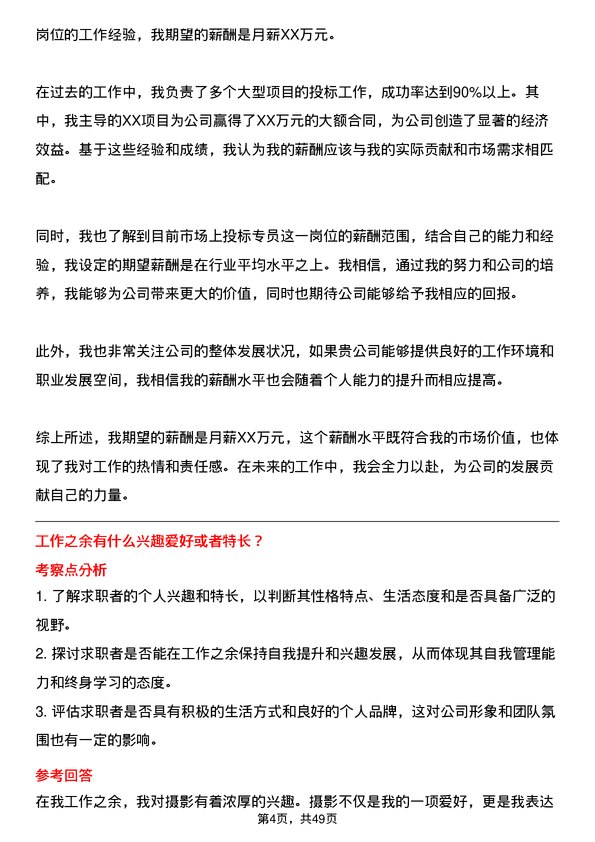 39道中亿丰控股集团投标专员岗位面试题库及参考回答含考察点分析