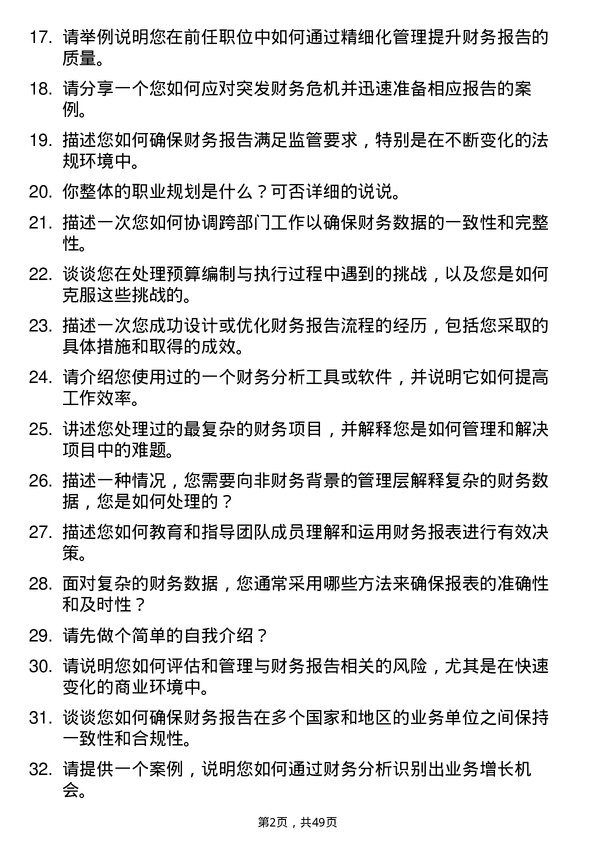 39道中亿丰控股集团报表高级经理岗位面试题库及参考回答含考察点分析