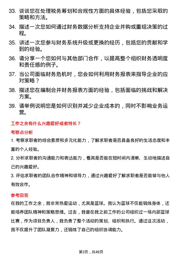 39道中亿丰控股集团报表高级经理岗位面试题库及参考回答含考察点分析