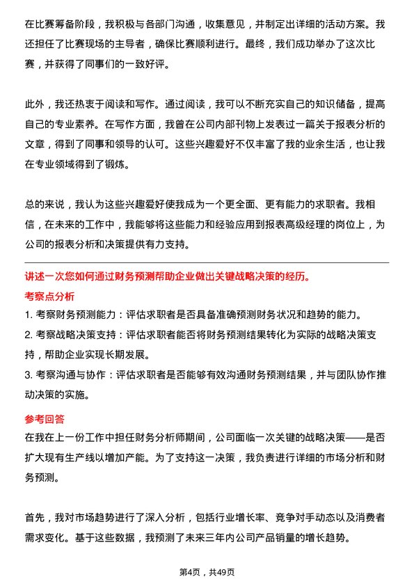 39道中亿丰控股集团报表高级经理岗位面试题库及参考回答含考察点分析