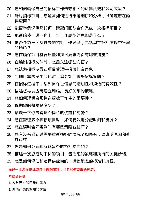 39道中亿丰控股集团招标专员岗位面试题库及参考回答含考察点分析