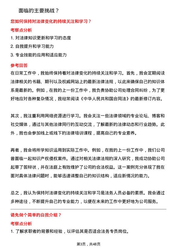 39道中亿丰控股集团法务专员岗位面试题库及参考回答含考察点分析