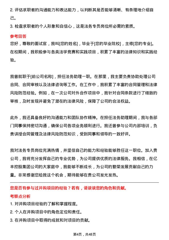 39道中亿丰控股集团法务专员岗位面试题库及参考回答含考察点分析