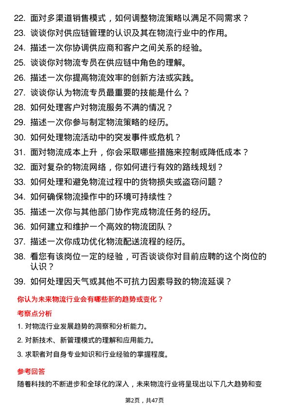 39道中亿丰控股集团物流专员岗位面试题库及参考回答含考察点分析