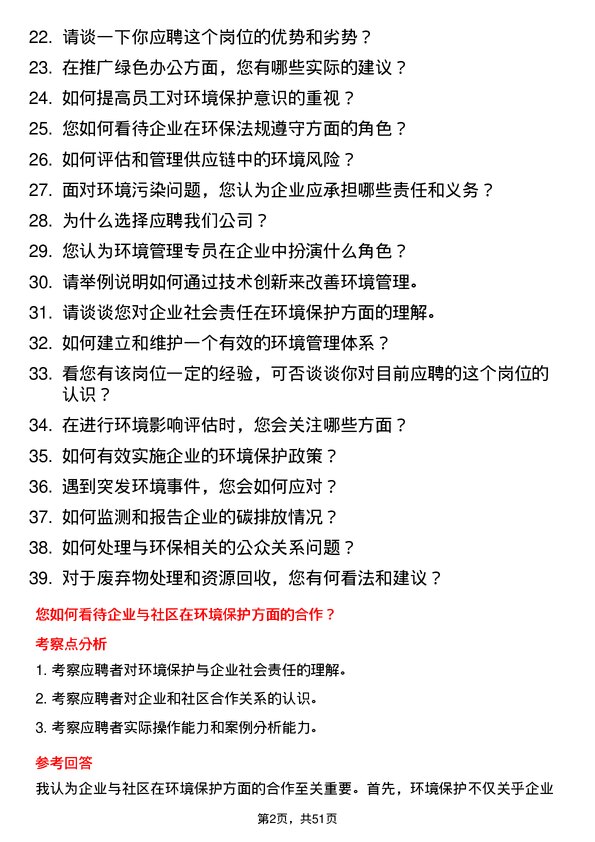 39道中亿丰控股集团环境管理专员岗位面试题库及参考回答含考察点分析