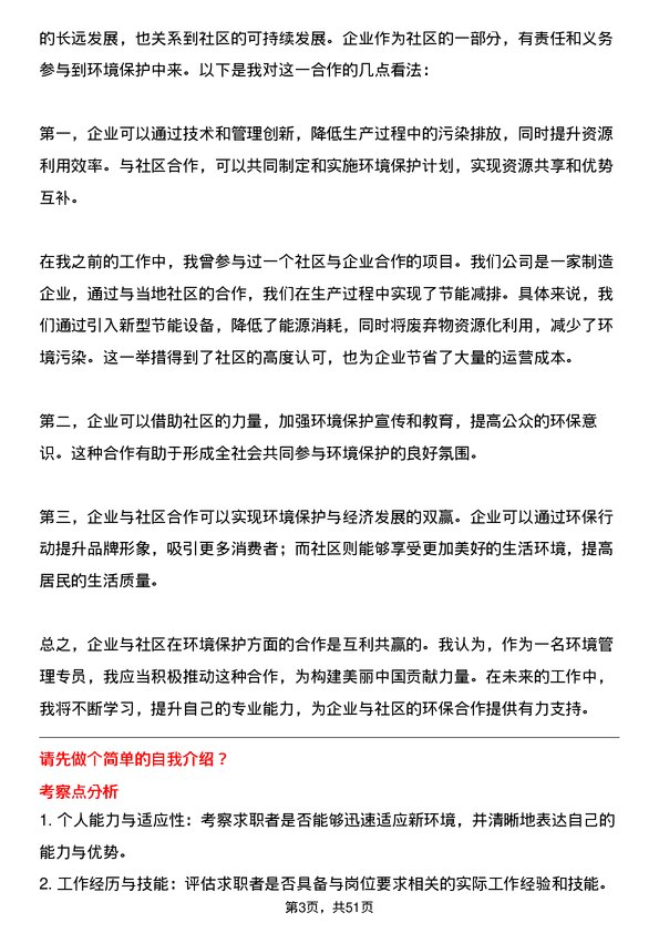 39道中亿丰控股集团环境管理专员岗位面试题库及参考回答含考察点分析