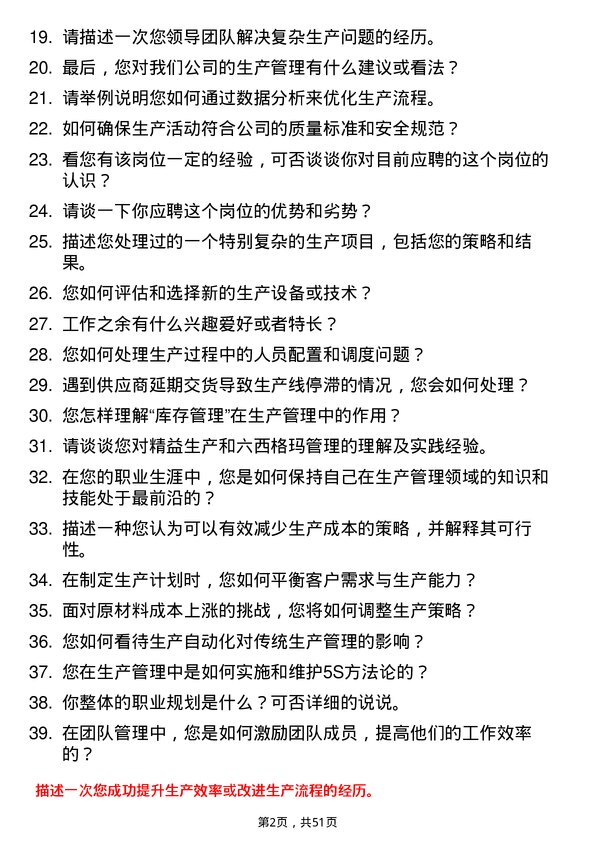 39道中亿丰控股集团生产管理专员岗位面试题库及参考回答含考察点分析