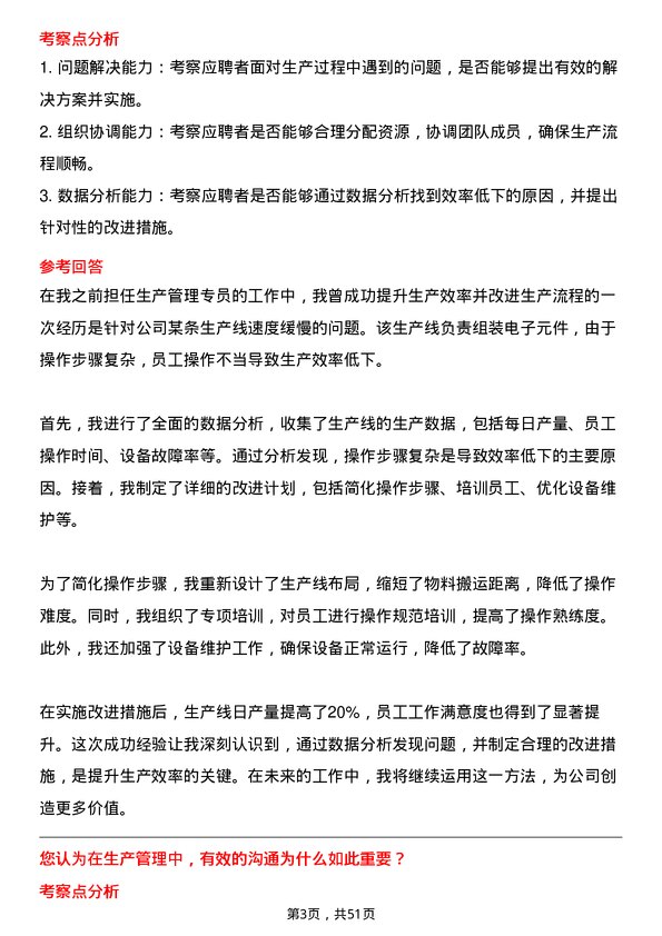 39道中亿丰控股集团生产管理专员岗位面试题库及参考回答含考察点分析