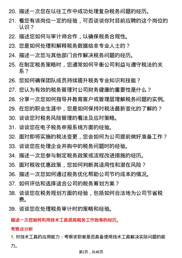 39道中亿丰控股集团税务高级经理岗位面试题库及参考回答含考察点分析