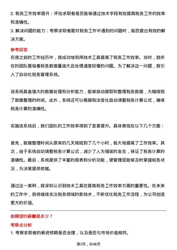 39道中亿丰控股集团税务高级经理岗位面试题库及参考回答含考察点分析