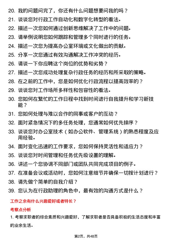 39道中亿丰控股集团行政助理岗位面试题库及参考回答含考察点分析