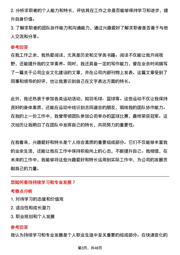 39道中亿丰控股集团行政助理岗位面试题库及参考回答含考察点分析