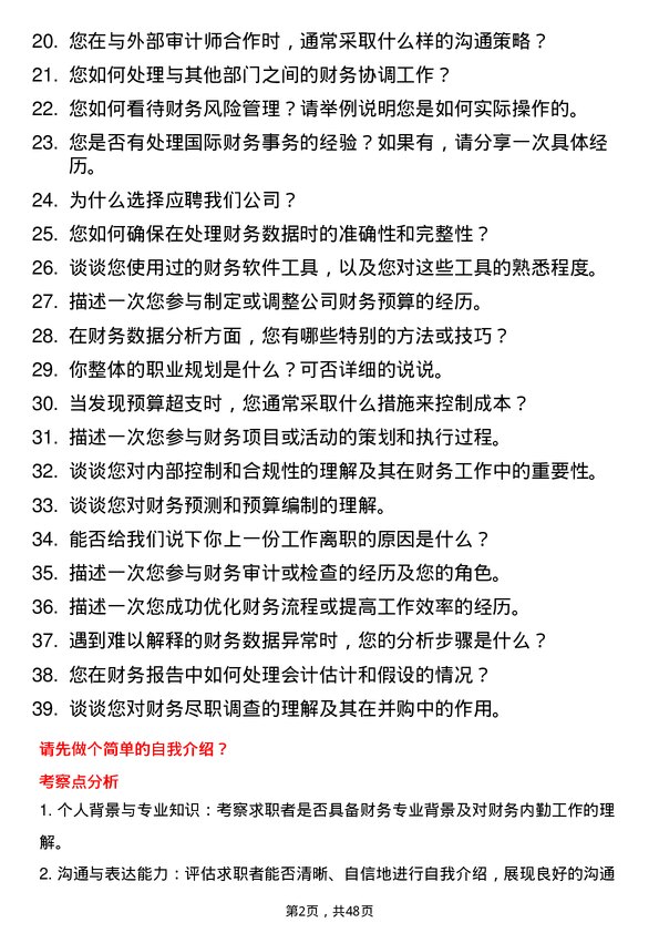 39道中亿丰控股集团财务内勤岗位面试题库及参考回答含考察点分析