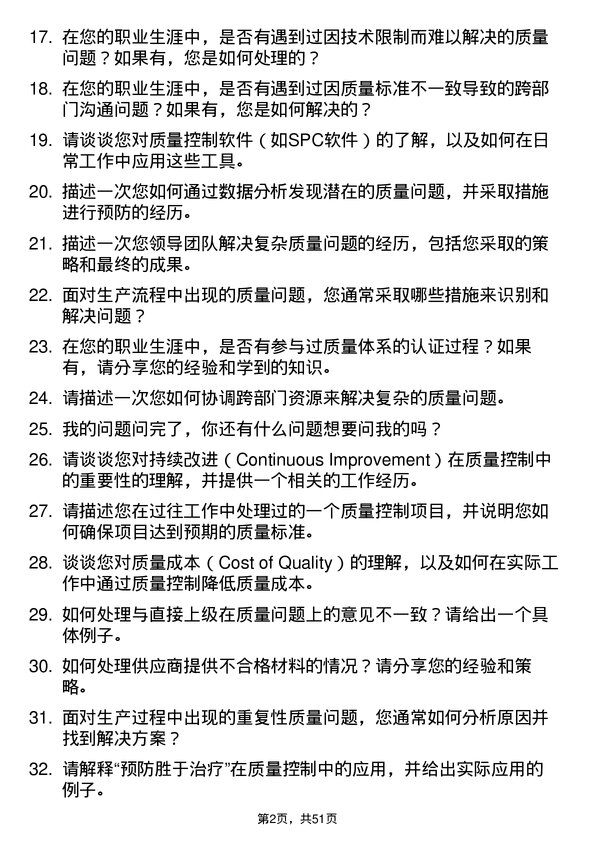 39道中亿丰控股集团质量控制专员岗位面试题库及参考回答含考察点分析