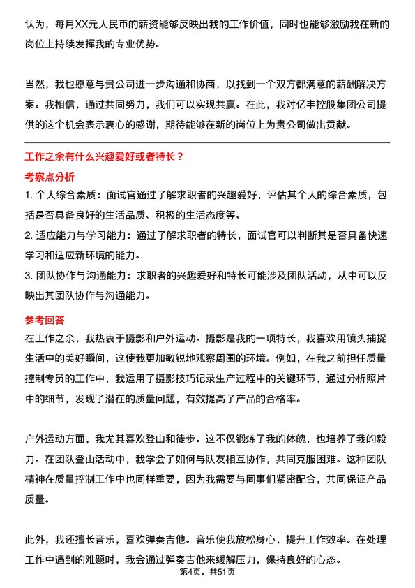 39道中亿丰控股集团质量控制专员岗位面试题库及参考回答含考察点分析