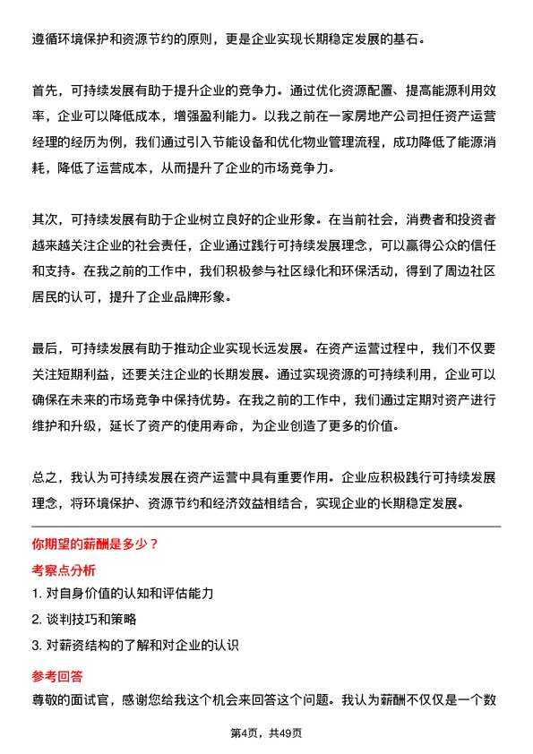 39道中亿丰控股集团资产运营经理岗位面试题库及参考回答含考察点分析