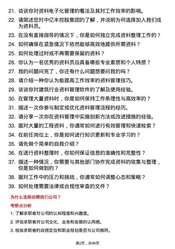 39道中亿丰控股集团资料员岗位面试题库及参考回答含考察点分析