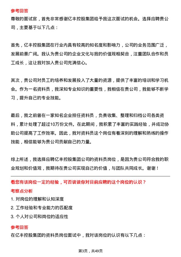 39道中亿丰控股集团资料员岗位面试题库及参考回答含考察点分析