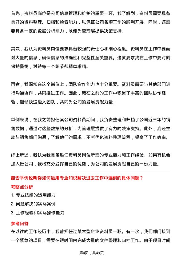 39道中亿丰控股集团资料员岗位面试题库及参考回答含考察点分析