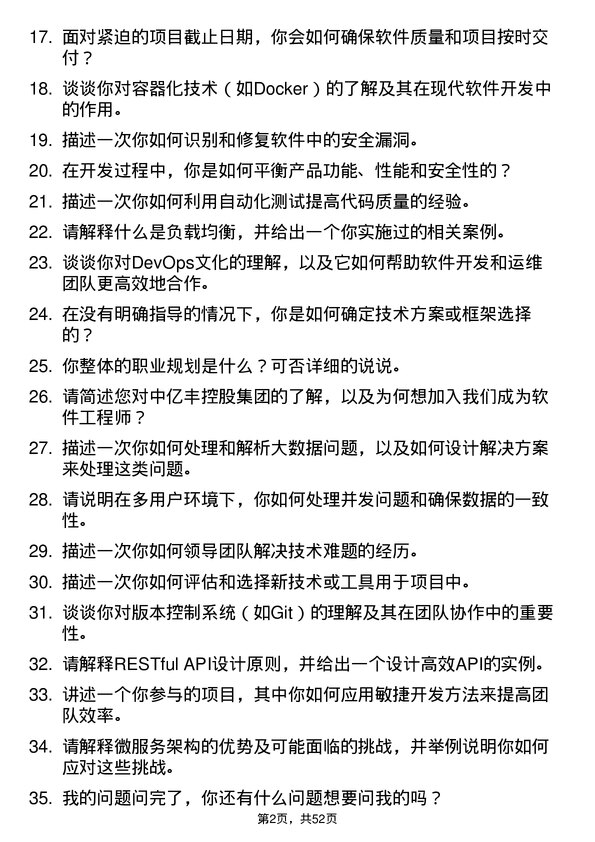 39道中亿丰控股集团软件工程师岗位面试题库及参考回答含考察点分析