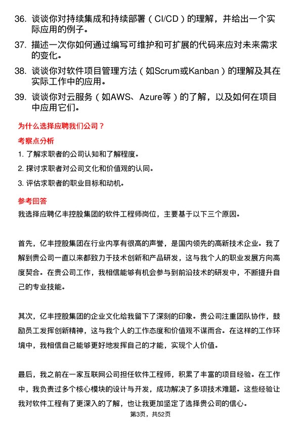 39道中亿丰控股集团软件工程师岗位面试题库及参考回答含考察点分析