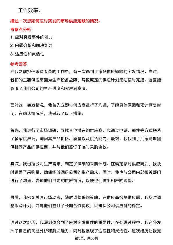 39道中亿丰控股集团采购专员岗位面试题库及参考回答含考察点分析