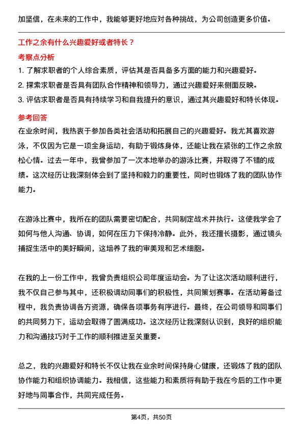 39道中亿丰控股集团采购专员岗位面试题库及参考回答含考察点分析