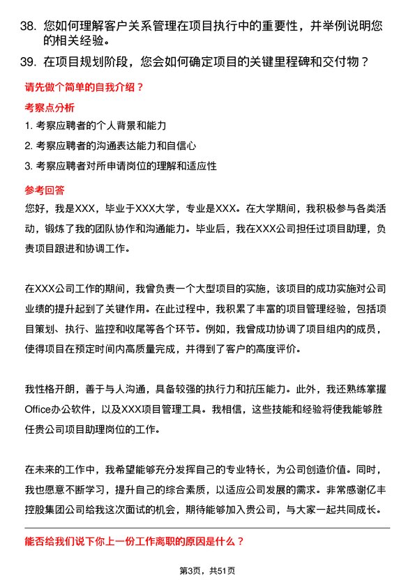 39道中亿丰控股集团项目助理岗位面试题库及参考回答含考察点分析