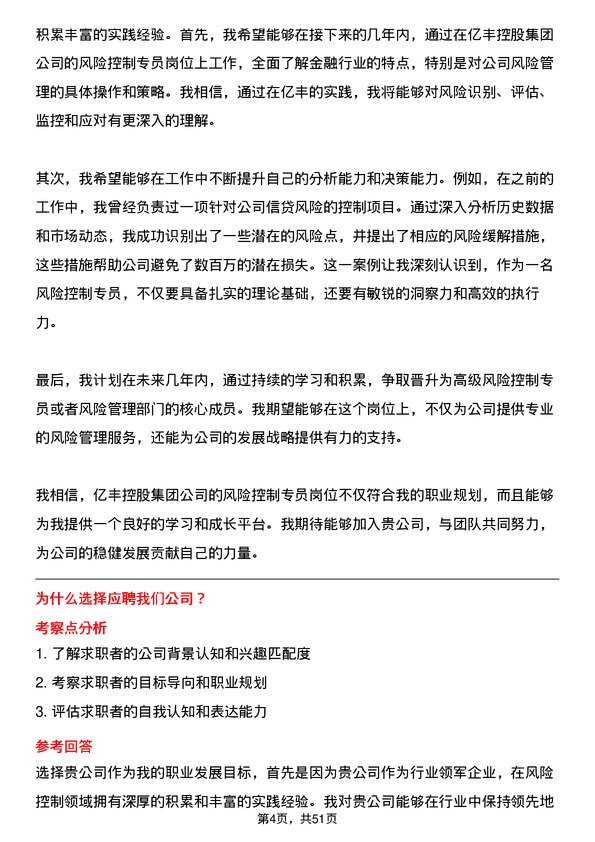 39道中亿丰控股集团风险控制专员岗位面试题库及参考回答含考察点分析