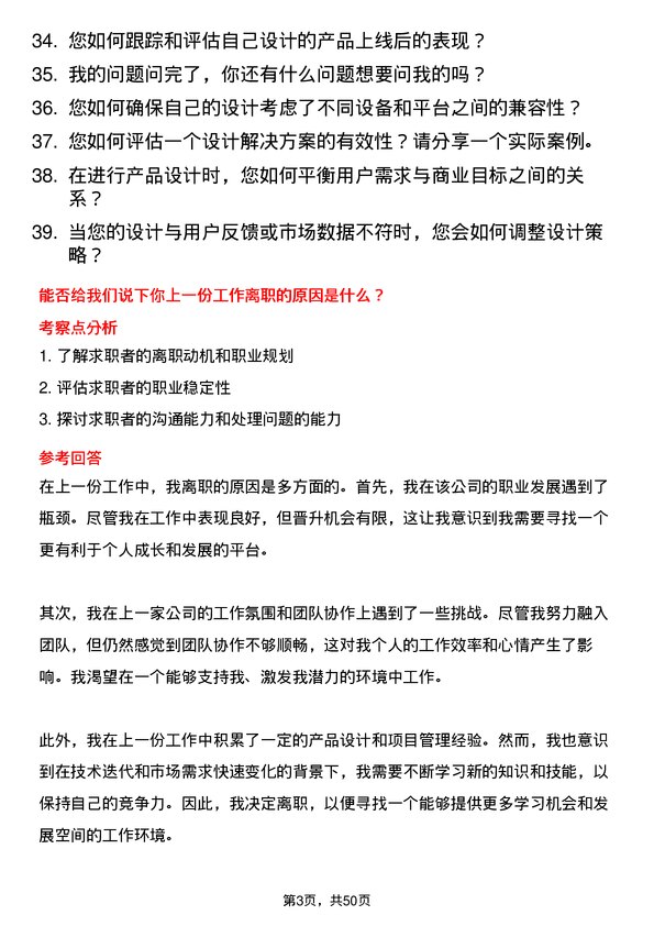 39道中哲控股集团产品设计师岗位面试题库及参考回答含考察点分析