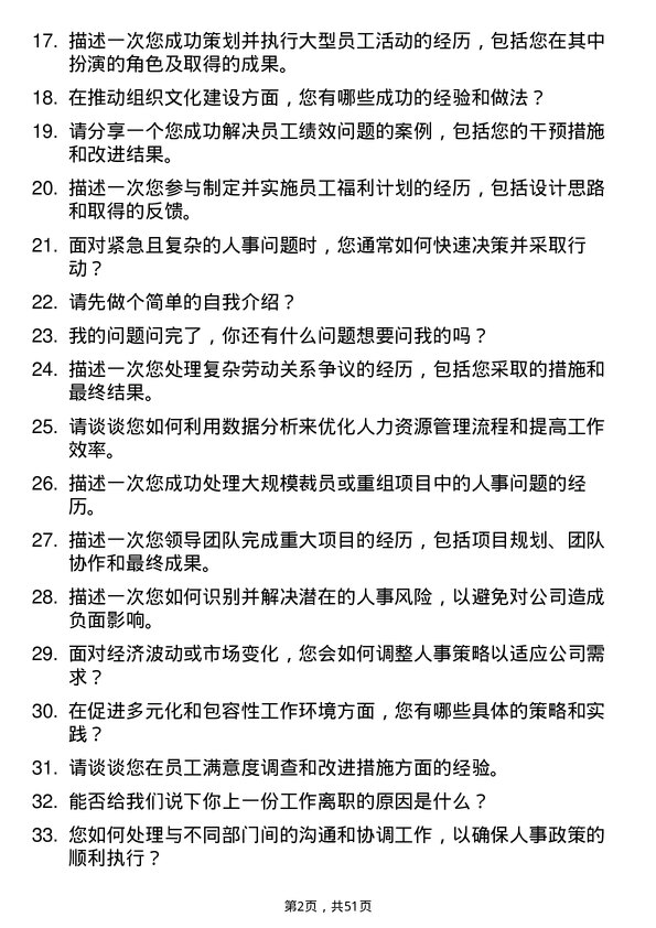 39道中哲控股集团人事行政主管岗位面试题库及参考回答含考察点分析