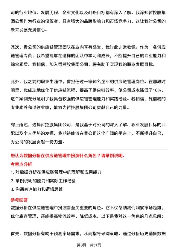 39道中哲控股集团供应链管理专员岗位面试题库及参考回答含考察点分析