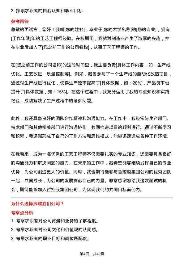 39道中哲控股集团工艺工程师岗位面试题库及参考回答含考察点分析