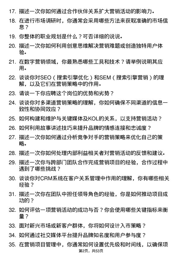 39道中哲控股集团市场营销专员岗位面试题库及参考回答含考察点分析