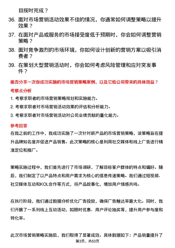 39道中哲控股集团市场营销专员岗位面试题库及参考回答含考察点分析