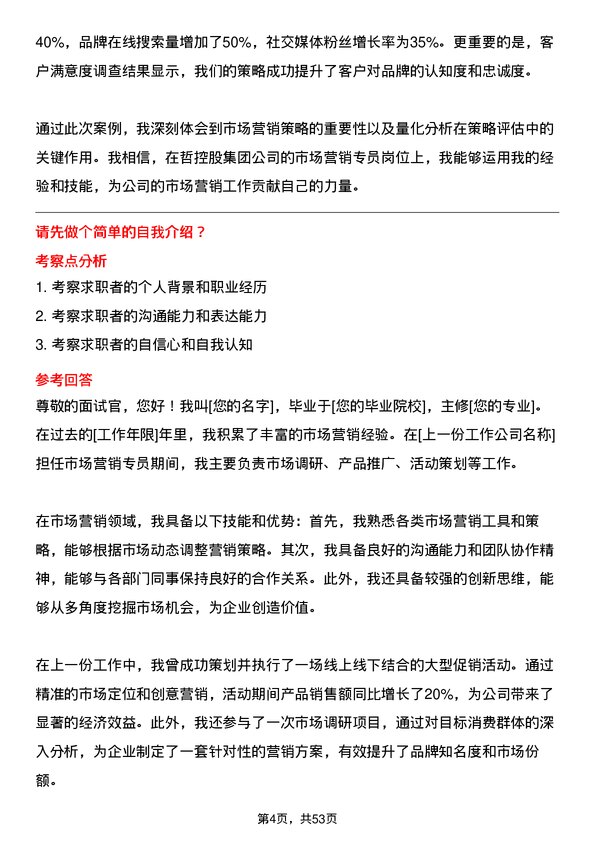 39道中哲控股集团市场营销专员岗位面试题库及参考回答含考察点分析